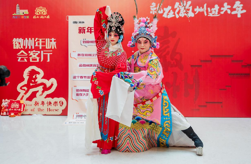 “徽州满池娇·年味会客厅”亮相合肥