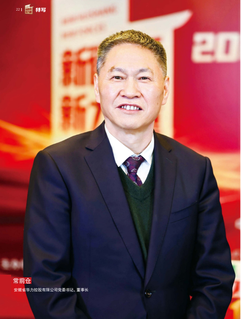 徽商领军人物 | 常前仓：匠心筑梦天地间