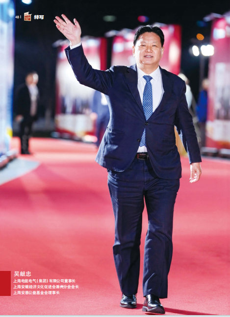 上海电能电气（集团）有限公司董事长、上海安徽经济文化促进会滁州分会会长、上海安慈公益基金会理事长 徽商领军人物 | 吴献忠：“新”的三重奏