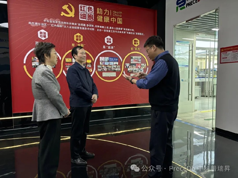 生物医学新技术立法工作组调研中科普瑞昇