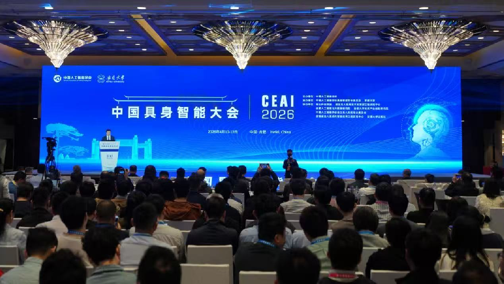 中国具身智能大会在合肥举办