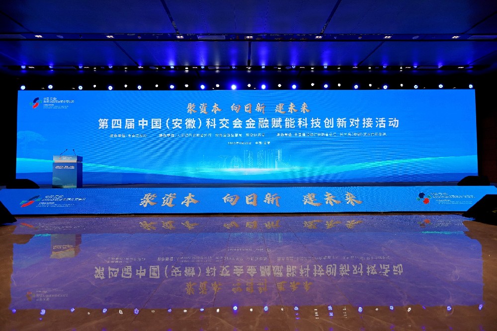 科交会发布“2026年安徽省十大标杆场景”